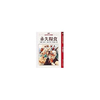 永久粮食 pdf epub mobi 电子书 下载