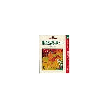 圣经故事（上） pdf epub mobi 电子书 下载