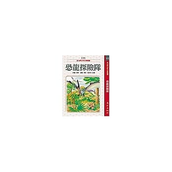 恐龙探险队 pdf epub mobi 电子书 下载