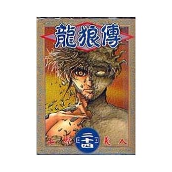 龙狼传 24 pdf epub mobi 电子书 下载
