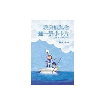 我只能为你画一张小卡片(平装) pdf epub mobi 电子书 下载