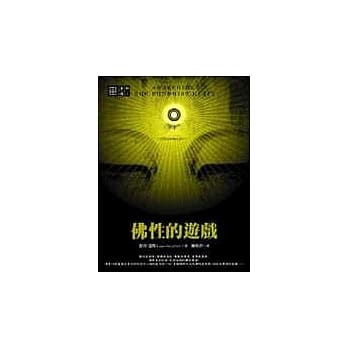 佛性的游戏 pdf epub mobi 电子书 下载