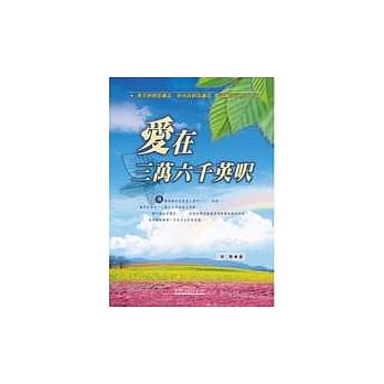 爱在三万六千英呎 pdf epub mobi 电子书 下载