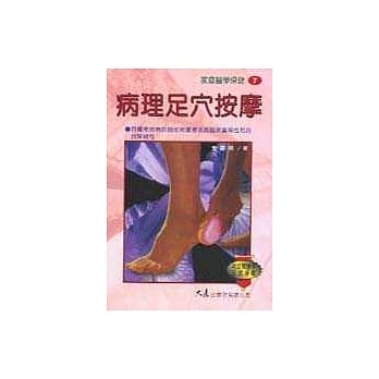 病理足穴按摩 pdf epub mobi 电子书 下载