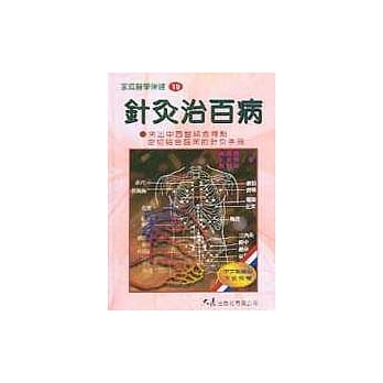 针灸治百病 pdf epub mobi 电子书 下载