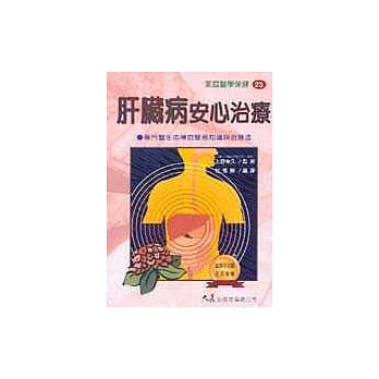 肝脏病安心治疗 pdf epub mobi 电子书 下载