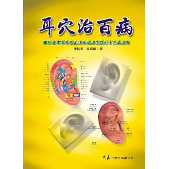 耳穴治百病 (二版) pdf epub mobi 电子书 下载