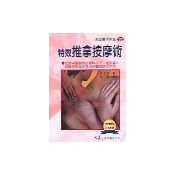 特效推拿按摩术 pdf epub mobi 电子书 下载