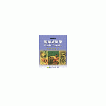 渔业经济学 pdf epub mobi 电子书 下载