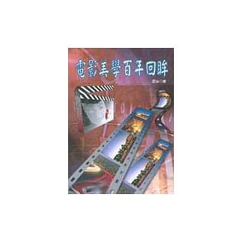 电影美学百年回眸 pdf epub mobi 电子书 下载