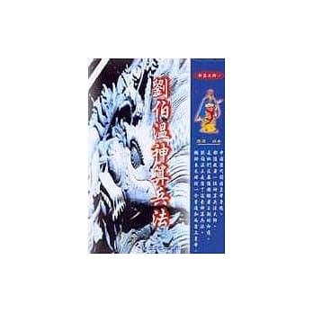 刘伯温神算兵法 pdf epub mobi 电子书 下载