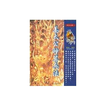 姜太公神算兵法 pdf epub mobi 电子书 下载