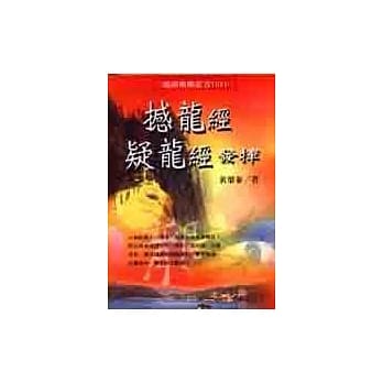 撼龙经疑龙经发挥 pdf epub mobi 电子书 下载