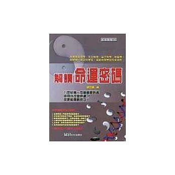 解读命运密码 pdf epub mobi 电子书 下载