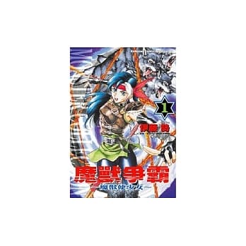 魔兽争霸 1～魔兽使的少女 pdf epub mobi 电子书 下载