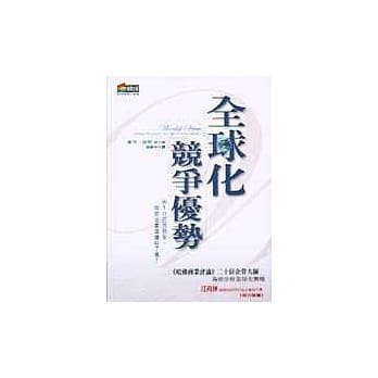 全球化竞争优势 pdf epub mobi 电子书 下载