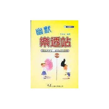 幽默乐透站 pdf epub mobi 电子书 下载