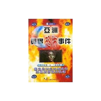 亚洲真实恐怖事件 pdf epub mobi 电子书 下载