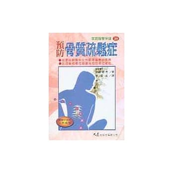 预防骨质疏松症 pdf epub mobi 电子书 下载