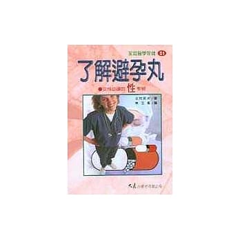 了解避孕丸 pdf epub mobi 电子书 下载