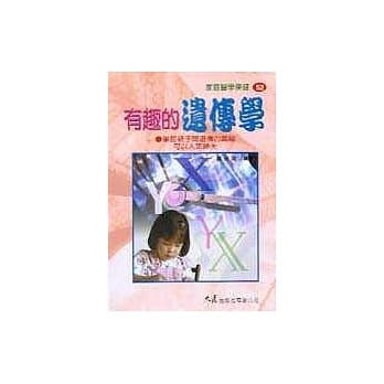 有趣的遗传学 pdf epub mobi 电子书 下载
