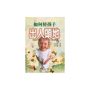 如何使孩子出人头地 pdf epub mobi 电子书 下载