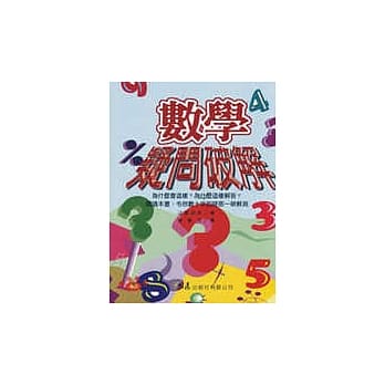 数学疑问破解 pdf epub mobi 电子书 下载