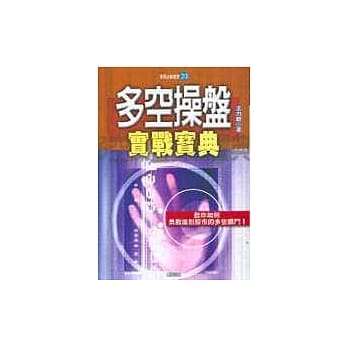 多空操盘实战宝典 pdf epub mobi 电子书 下载