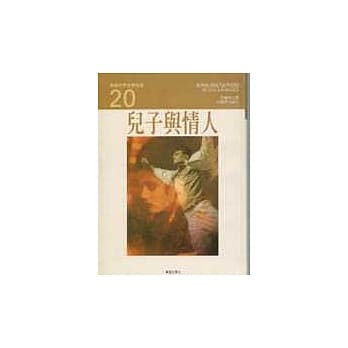 儿子与情人 pdf epub mobi 电子书 下载