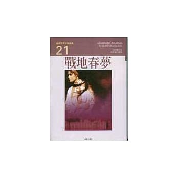 战地春梦 pdf epub mobi 电子书 下载