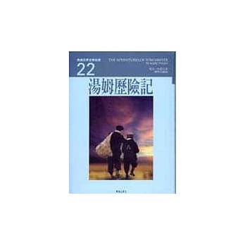 汤姆历险记 pdf epub mobi 电子书 下载