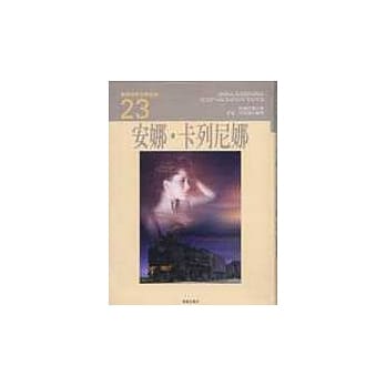 安娜．卡列尼娜 pdf epub mobi 电子书 下载