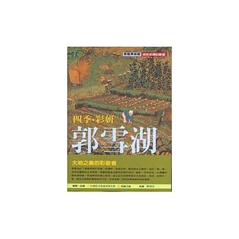 四季．彩妍．郭雪湖 pdf epub mobi 电子书 下载