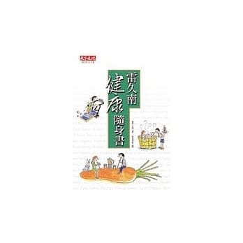 雷久南健康随身书 pdf epub mobi 电子书 下载