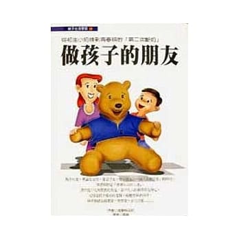 做孩子的朋友 pdf epub mobi 电子书 下载