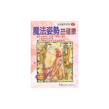 魔法姿势益健康 pdf epub mobi 电子书 下载