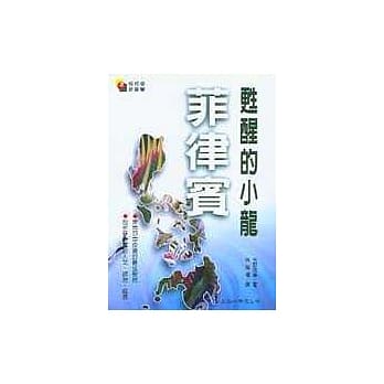 甦醒的小龙：菲律宾 pdf epub mobi 电子书 下载