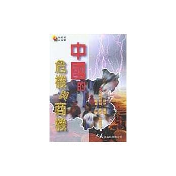 中国的危机与商机 pdf epub mobi 电子书 下载