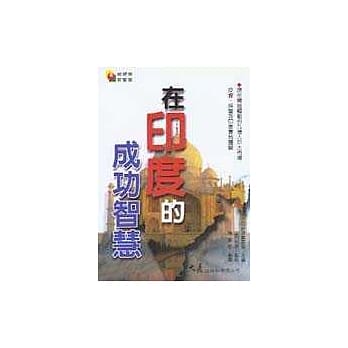 在印度的成功智慧 pdf epub mobi 电子书 下载