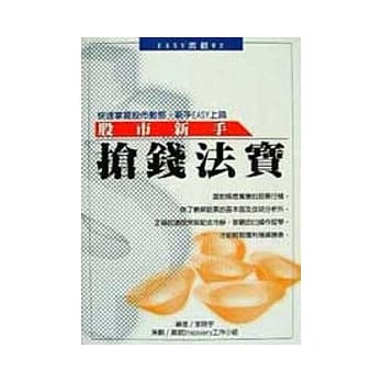 股市新手抢钱法宝 pdf epub mobi 电子书 下载