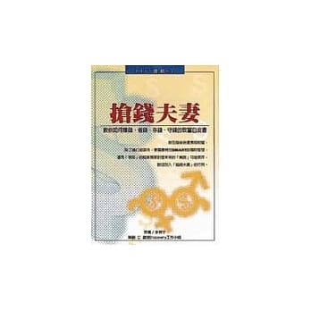 抢钱夫妻 pdf epub mobi 电子书 下载