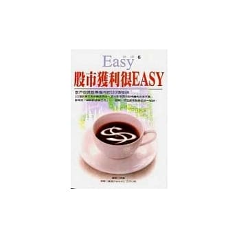 股市获利很ＥＡＳＹ pdf epub mobi 电子书 下载