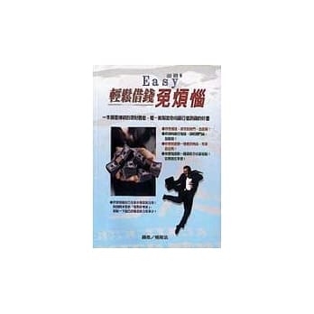 轻松借钱免烦恼 pdf epub mobi 电子书 下载