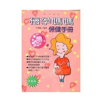 怀孕妈妈保健手册 pdf epub mobi 电子书 下载