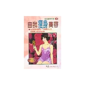 自我瘦身美容 pdf epub mobi 电子书 下载