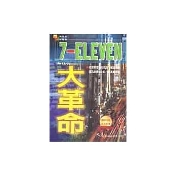 7-ELEVEN大革命 pdf epub mobi 电子书 下载