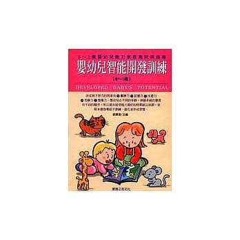 （0-1）岁婴幼儿智慧开发训练 pdf epub mobi 电子书 下载