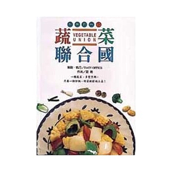 蔬菜联合国 pdf epub mobi 电子书 下载