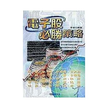 电子股必胜策略 pdf epub mobi 电子书 下载