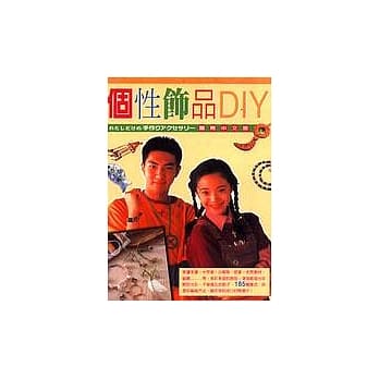 个性饰品ＤＩＹ pdf epub mobi 电子书 下载